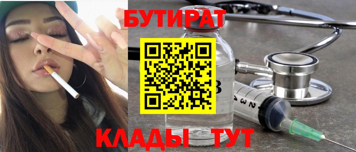 БУТИРАТ GHB  Вход с VPN  Белгород 