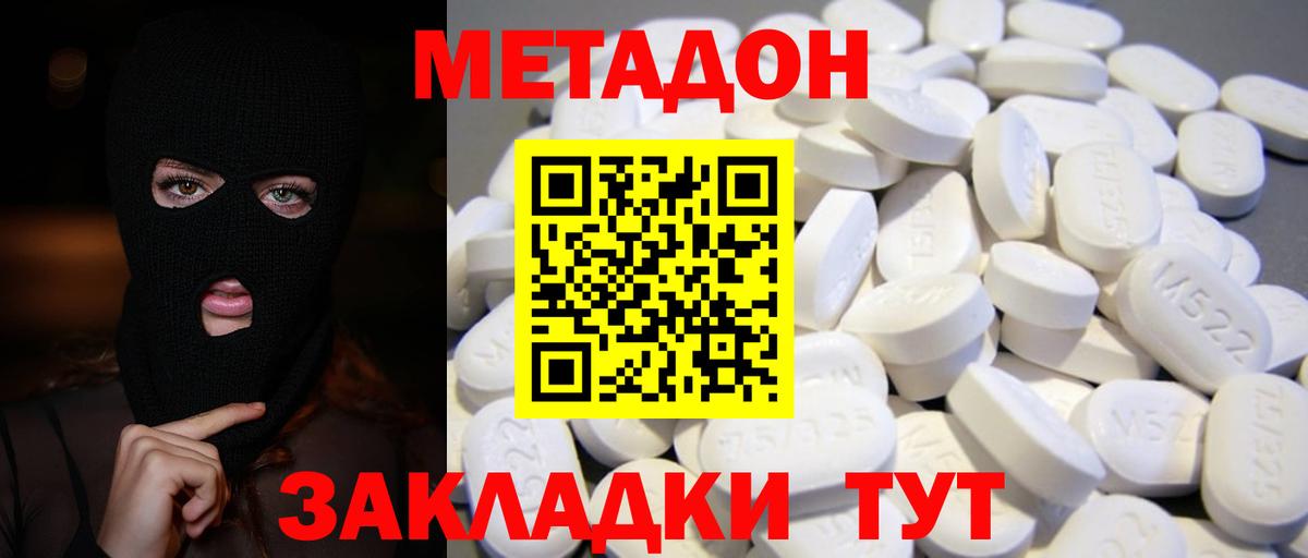 МЕТАДОН кристалл  Вход с VPN  Белгород  МЕТАДОН methadone 