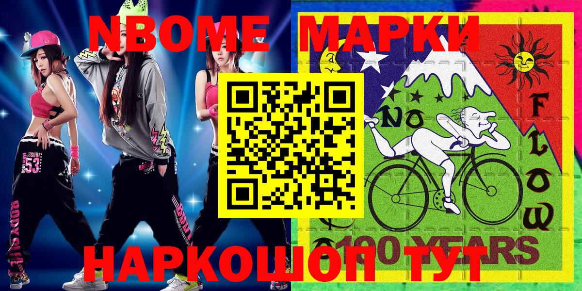 Марки N-bome 1500мкг  Марки N-bome  Белгород  купить наркотики цена  Вход с VPN 