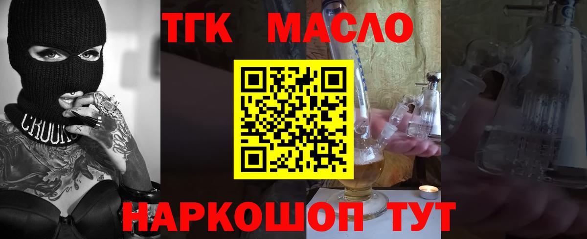 ТГК THC oil Белгород